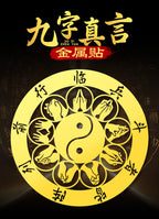 Nine-Character Mantra Taoist Phone Sticker: Those Who Approach the Enemy Shall Align in Formation, Cross Heavenly Scripture Back Cover Metal Sticker
