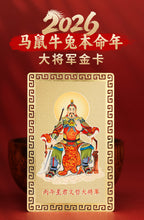 Taoist2026Wenzhe General Gold Card Year of the Horse Zodiac Mascot Rat Ox Rabbit Tai Sui Copper Card Wholesale