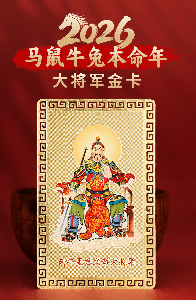 Taoist2026Wenzhe General Gold Card Year of the Horse Zodiac Mascot Rat Ox Rabbit Tai Sui Copper Card Wholesale