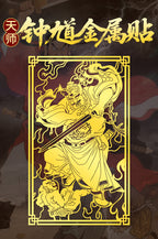 Taoist Zhong Kui Sticker Phone Case Back Sticker Office Protection Immortal Image Small Figure Metal Sticker God Statue Wholesale