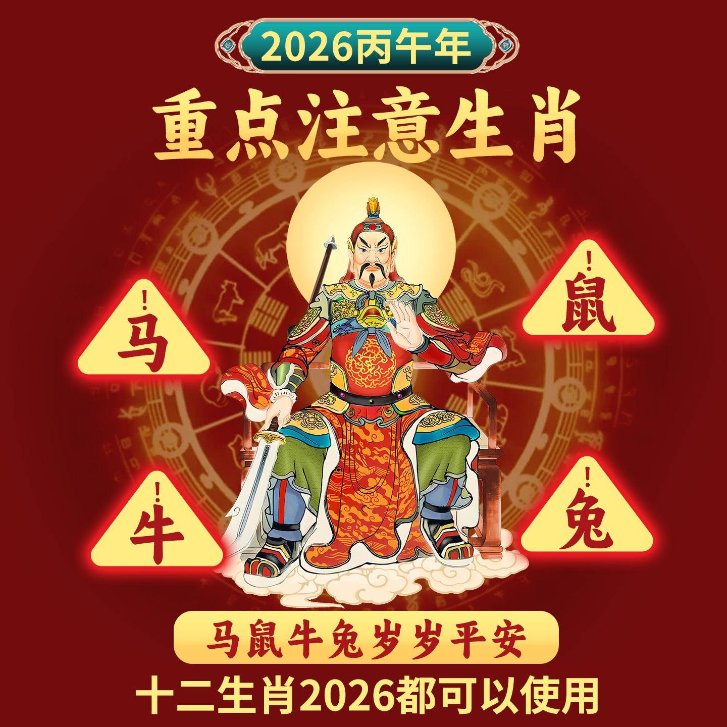 Taoist Philosophy General Tai Sui Phone Sticker2026Metal Stickers for Zodiac Year Protection for Horse, Rat, Ox, and Rabbit
