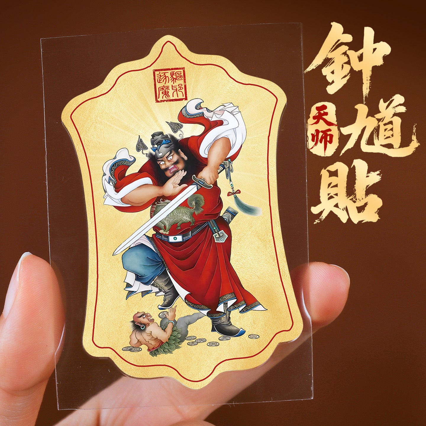 Taoist Master Zhongkui Demon-Slaying Illustration Phone Sticker Office Workplace Object Back Cover uv Wholesale Patchwork Art