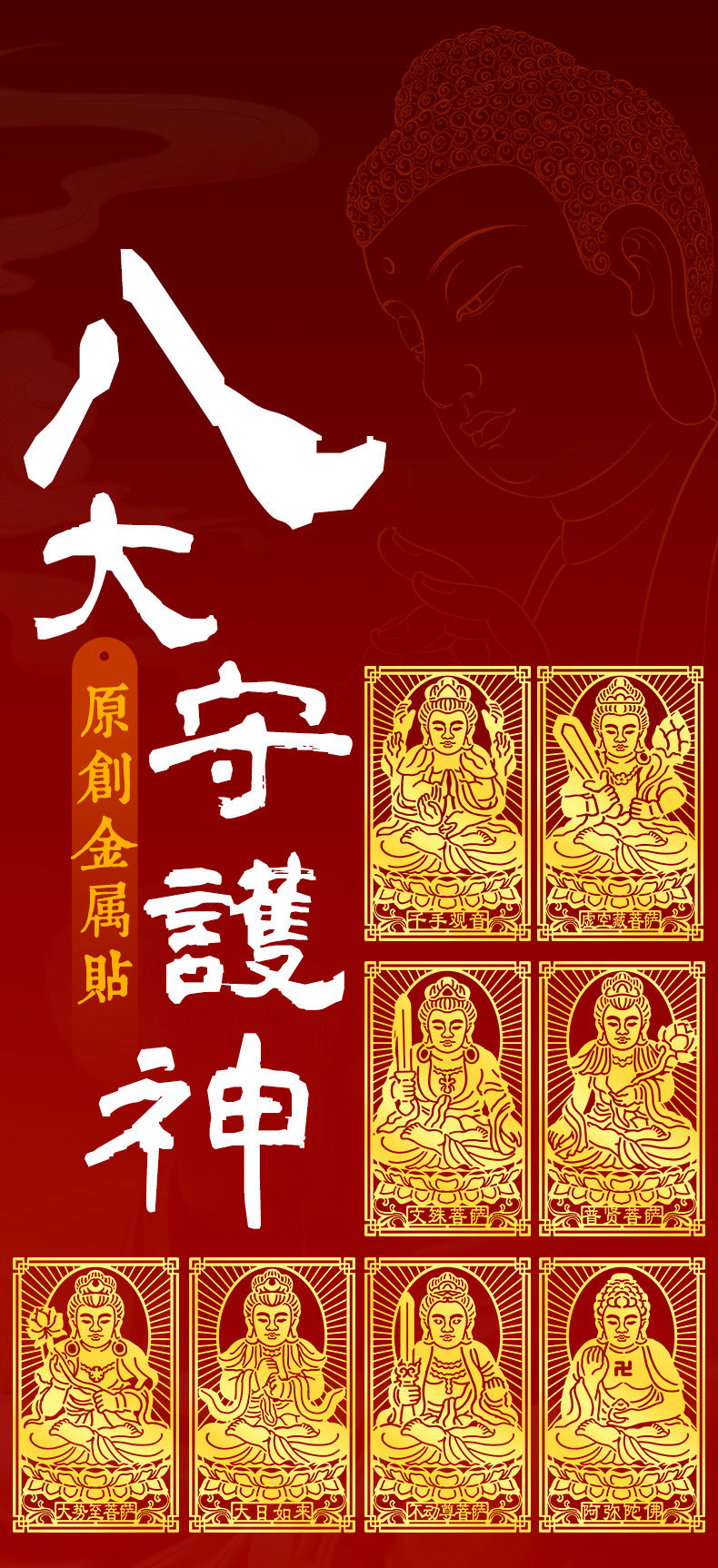 Zodiac Guardian Metal Stickers for Mobile Phones - Eight Guardians, Maitreya, Avalokiteshvara, Tathagata, Samantabhadra, Manjushri