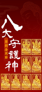 Zodiac Guardian Metal Stickers for Mobile Phones - Eight Guardians, Maitreya, Avalokiteshvara, Tathagata, Samantabhadra, Manjushri