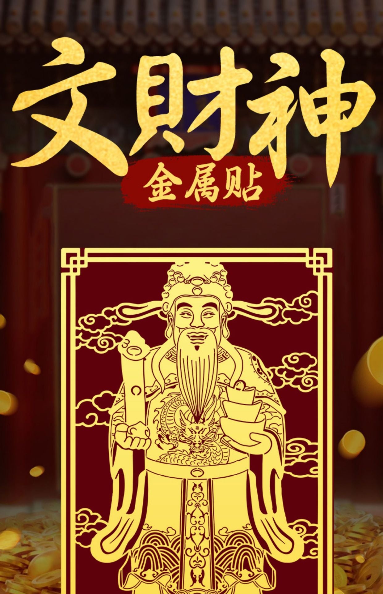 Taoist God of Wealth Phone Case Sticker Metal Sticker Lucky Fortune God of Wealth Pattern Computer Decoration Sticker Wholesale
