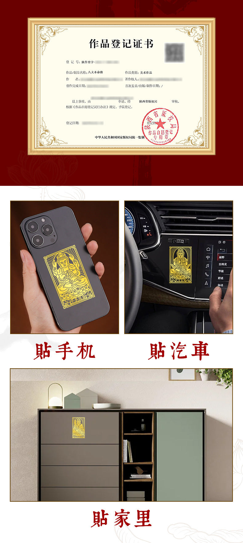 Zodiac Guardian Metal Stickers for Mobile Phones - Eight Guardians, Maitreya, Avalokiteshvara, Tathagata, Samantabhadra, Manjushri