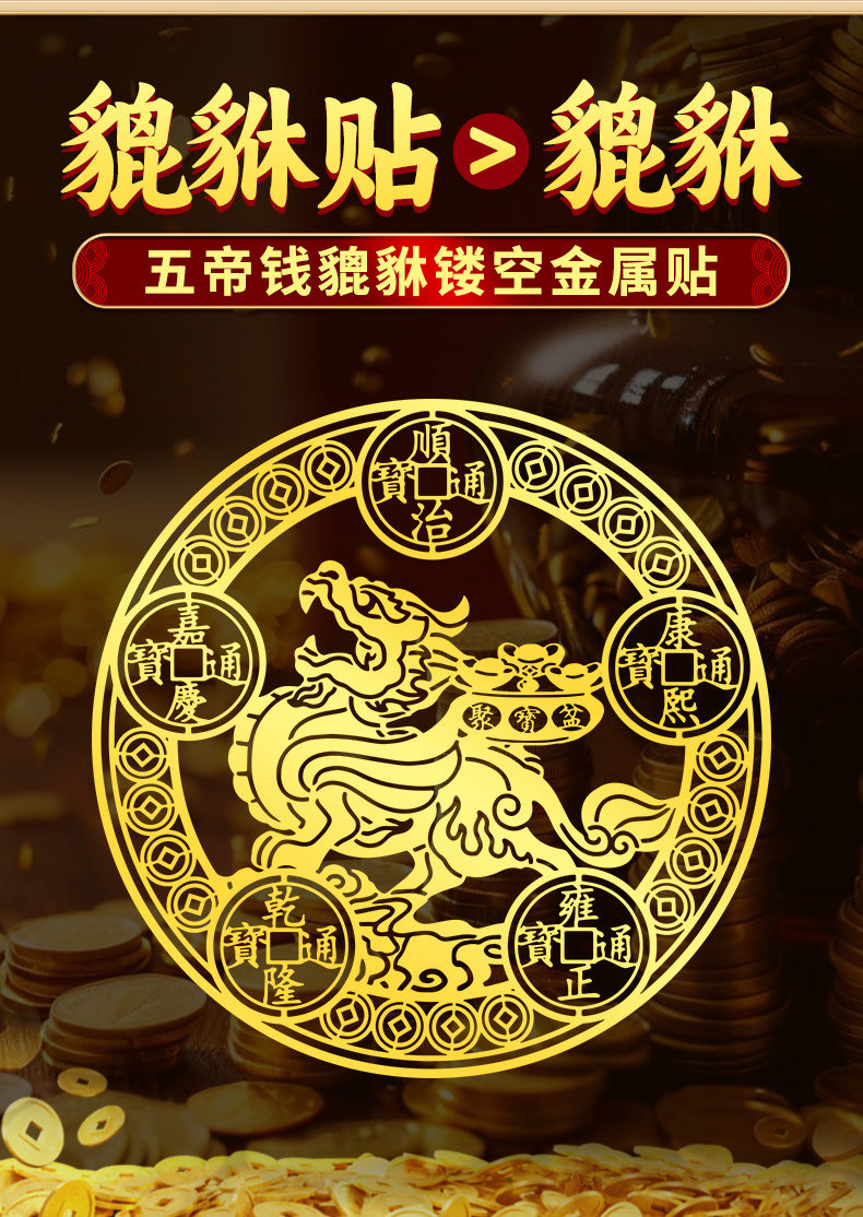 Taoist Pixiu Five Emperors Money Metal Sticker Wealth Gathering Mobile Phone Sticker Creative Door Sticker Computer Gold Sheet Sticker Wholesale