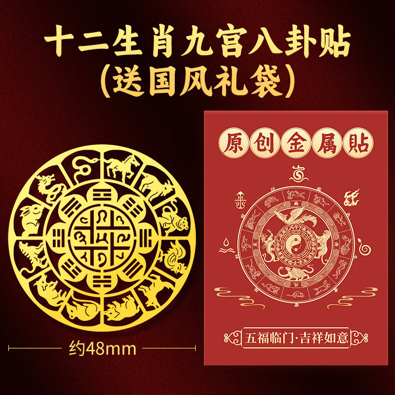 Twelve Zodiac Nine Palaces Eight Diagrams Stickers Phone Stickers Back Cover Patterns Peace and Good Luck Computer Stickers Metal Stickers Wholesale