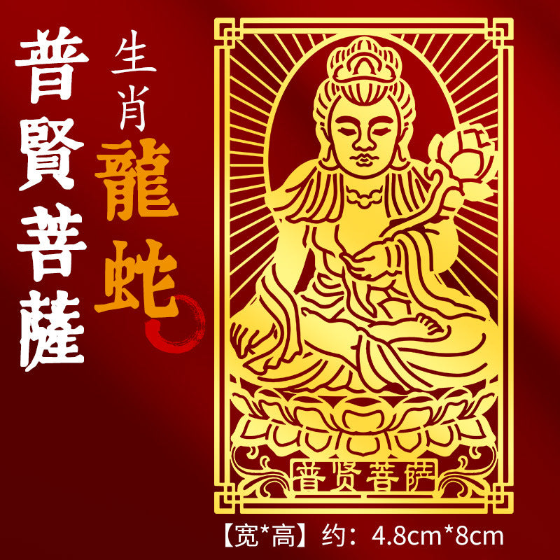 Zodiac Guardian Metal Stickers for Mobile Phones - Eight Guardians, Maitreya, Avalokiteshvara, Tathagata, Samantabhadra, Manjushri
