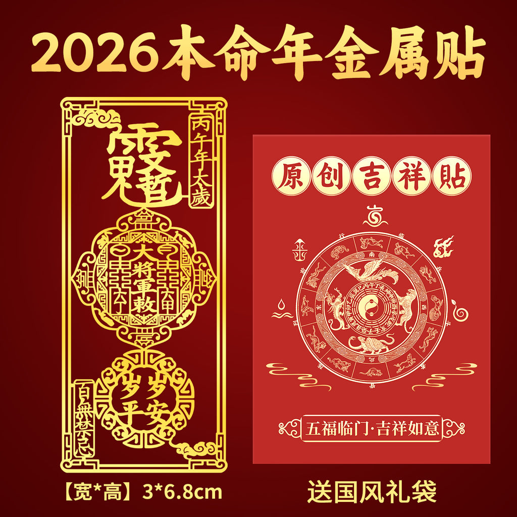 Taoist Philosophy General Tai Sui Phone Sticker2026Metal Stickers for Zodiac Year Protection for Horse, Rat, Ox, and Rabbit