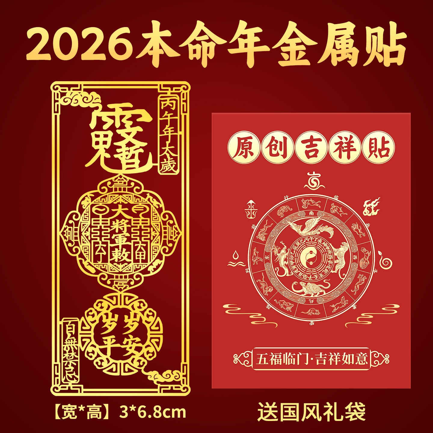 Taoist Philosophy General Tai Sui Phone Sticker2026Metal Stickers for Zodiac Year Protection for Horse, Rat, Ox, and Rabbit