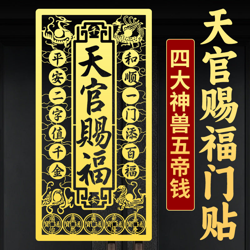 Official Blessing Entry Door Sticker Hanging Decoration Solve Door-to-Door Problem Elevator Invisible Vertical Metal Sticker Ornament