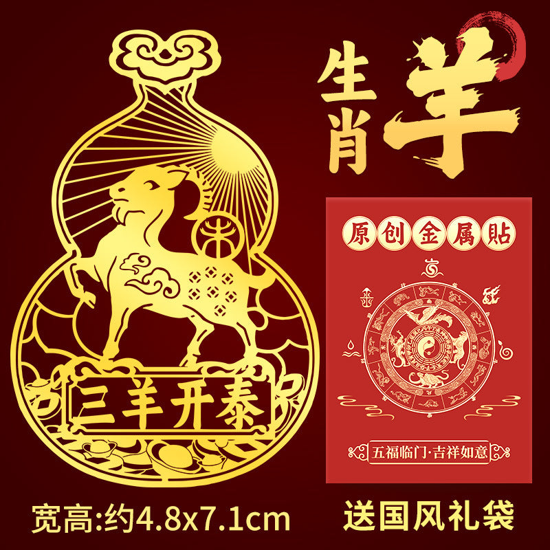12Twelve Zodiac Phone Stickers Gourd Metal Stickers Peace Rooster Horse Dragon Snake Ox Sheep Monkey Idiom Stickers Wholesale