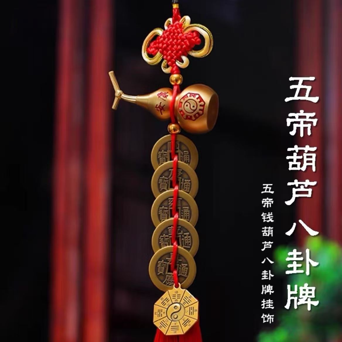 Pure Copper Five Emperor Coins with Chinese Knot & Calabash Gourd - Feng Shui Wealth Luck Hanging Ornament for Door/Home Decor