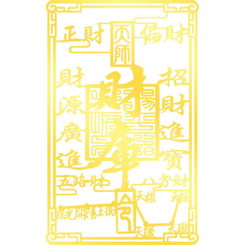 Taoist Wealth Supplementing Phone Stickers Five Directions of Wealth Attraction Gathering Wealth Positive and Negative Wealth Eight Directions of Wealth Metal Stickers Wholesale