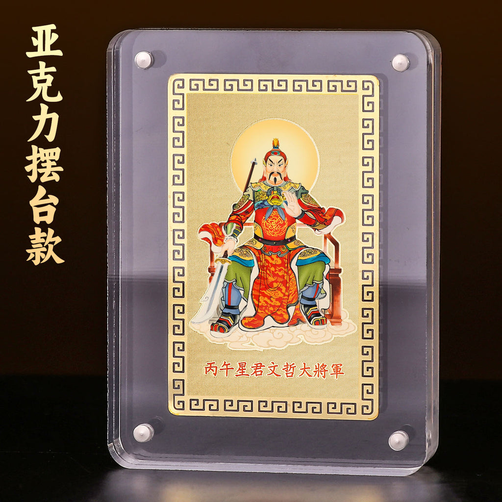 Taoist2026Wenzhe General Gold Card Year of the Horse Zodiac Mascot Rat Ox Rabbit Tai Sui Copper Card Wholesale