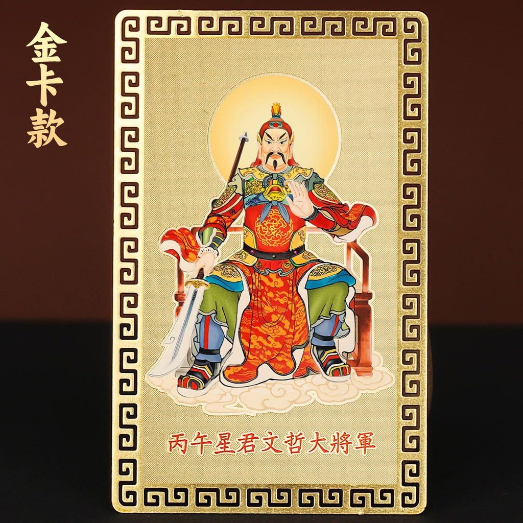 Taoist2026Wenzhe General Gold Card Year of the Horse Zodiac Mascot Rat Ox Rabbit Tai Sui Copper Card Wholesale