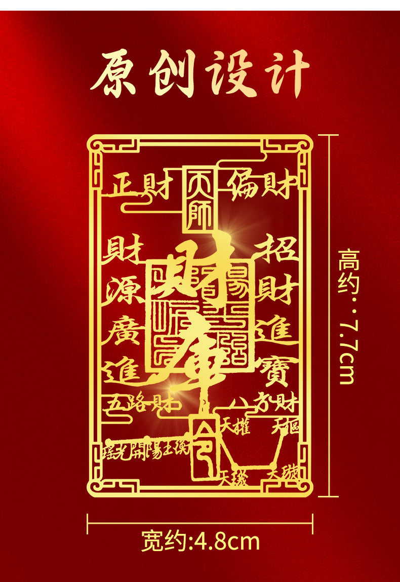 Taoist Wealth Supplementing Phone Stickers Five Directions of Wealth Attraction Gathering Wealth Positive and Negative Wealth Eight Directions of Wealth Metal Stickers Wholesale