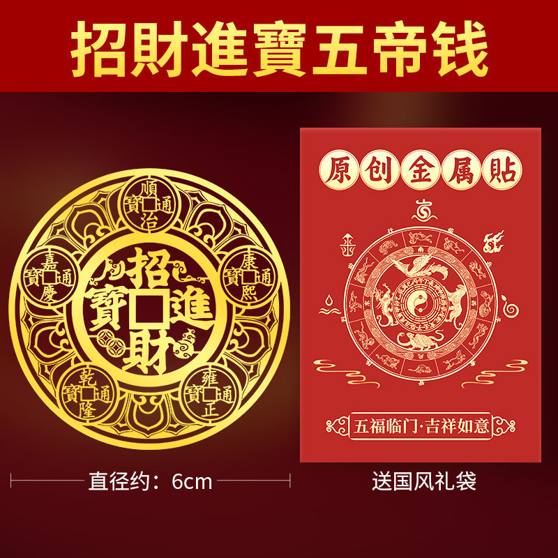 Fortune-Attracting Five Emperors Money Metal Sticker for Entrance Door, Door Hanging Ornament for Neighbor's Door, Staircase, Elevator, and Shoe Cabinet