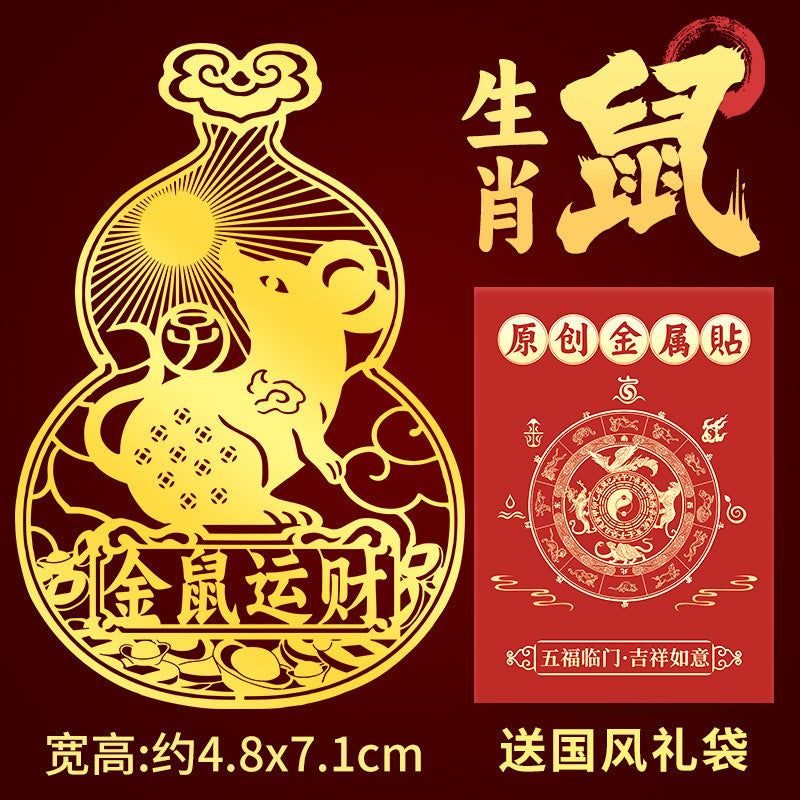 12Twelve Zodiac Phone Stickers Gourd Metal Stickers Peace Rooster Horse Dragon Snake Ox Sheep Monkey Idiom Stickers Wholesale