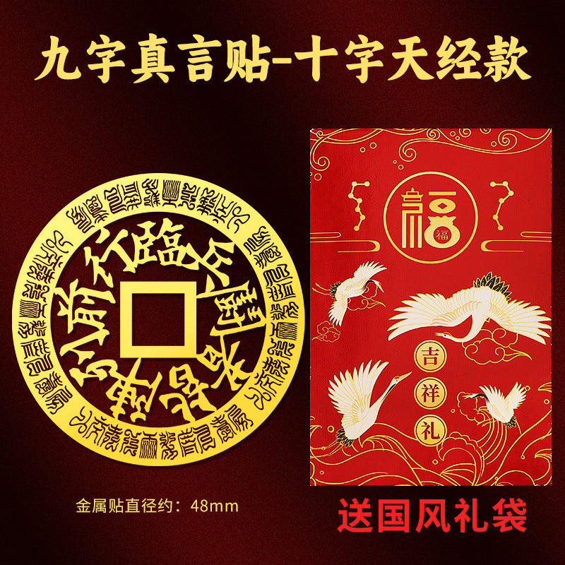 Nine-Character Mantra Taoist Phone Sticker: Those Who Approach the Enemy Shall Align in Formation, Cross Heavenly Scripture Back Cover Metal Sticker