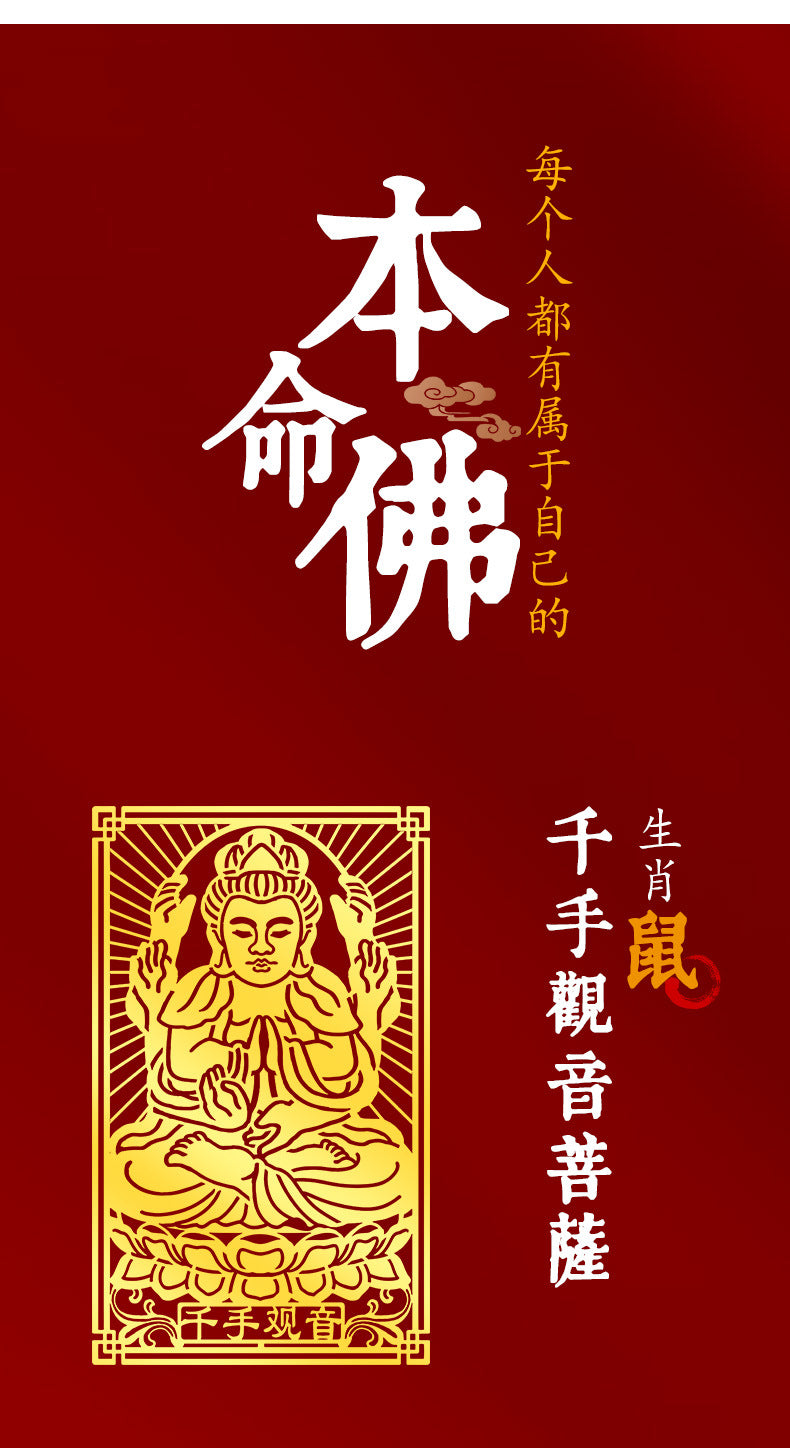 Zodiac Guardian Metal Stickers for Mobile Phones - Eight Guardians, Maitreya, Avalokiteshvara, Tathagata, Samantabhadra, Manjushri