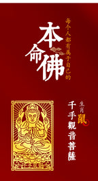 Zodiac Guardian Metal Stickers for Mobile Phones - Eight Guardians, Maitreya, Avalokiteshvara, Tathagata, Samantabhadra, Manjushri