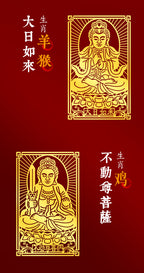 Zodiac Guardian Metal Stickers for Mobile Phones - Eight Guardians, Maitreya, Avalokiteshvara, Tathagata, Samantabhadra, Manjushri