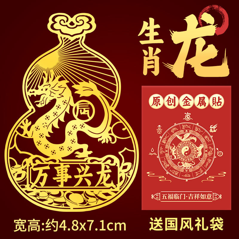 12Twelve Zodiac Phone Stickers Gourd Metal Stickers Peace Rooster Horse Dragon Snake Ox Sheep Monkey Idiom Stickers Wholesale