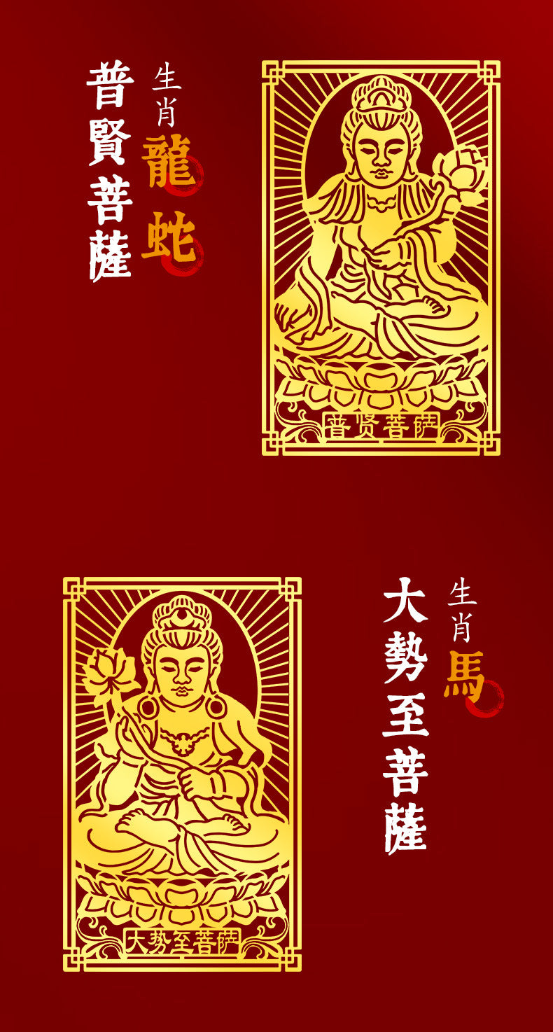 Zodiac Guardian Metal Stickers for Mobile Phones - Eight Guardians, Maitreya, Avalokiteshvara, Tathagata, Samantabhadra, Manjushri