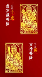 Zodiac Guardian Metal Stickers for Mobile Phones - Eight Guardians, Maitreya, Avalokiteshvara, Tathagata, Samantabhadra, Manjushri