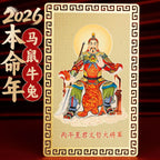 Taoist2026Wenzhe General Gold Card Year of the Horse Zodiac Mascot Rat Ox Rabbit Tai Sui Copper Card Wholesale