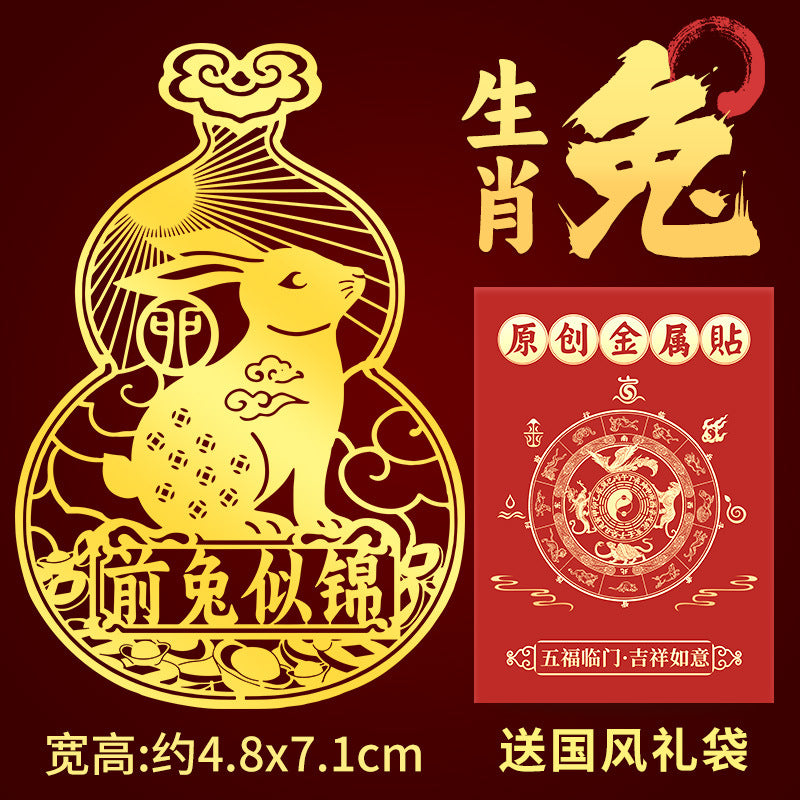 12Twelve Zodiac Phone Stickers Gourd Metal Stickers Peace Rooster Horse Dragon Snake Ox Sheep Monkey Idiom Stickers Wholesale