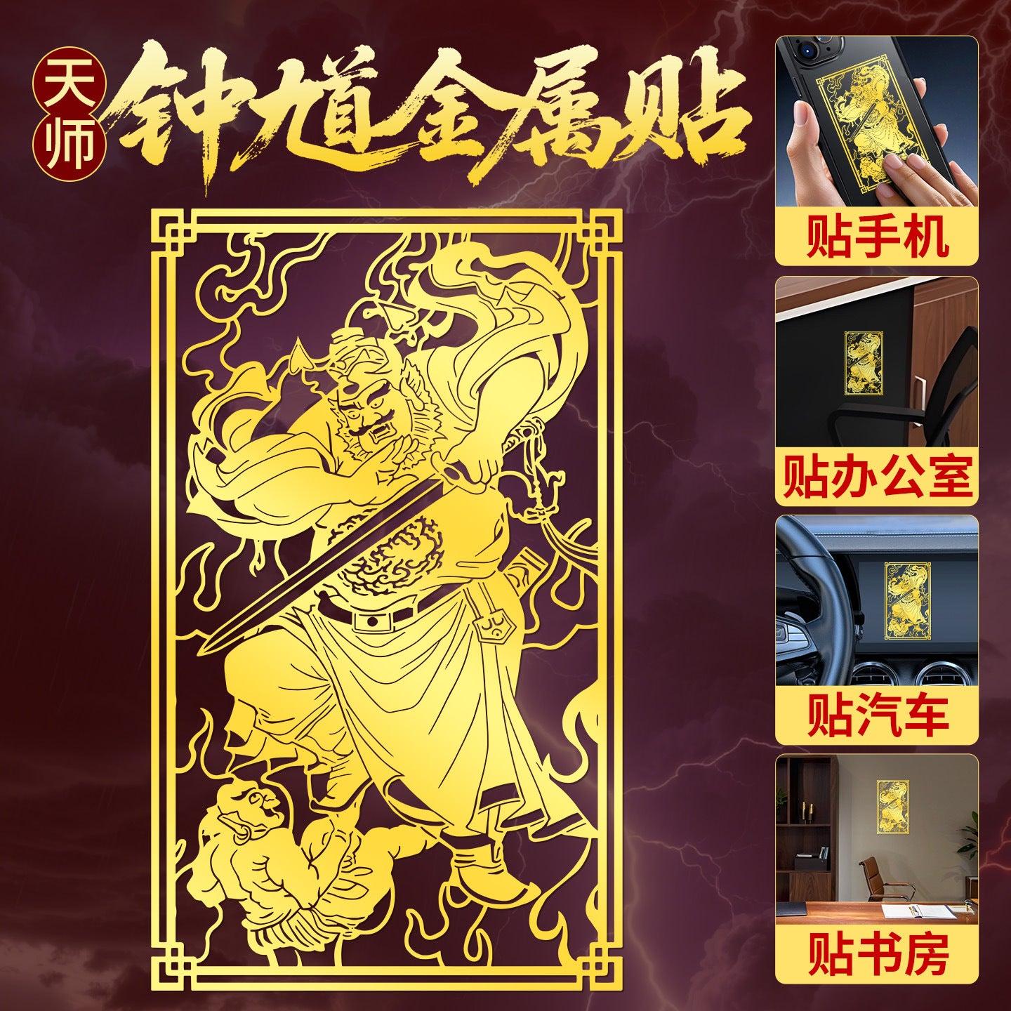 Taoist Zhong Kui Sticker Phone Case Back Sticker Office Protection Immortal Image Small Figure Metal Sticker God Statue Wholesale
