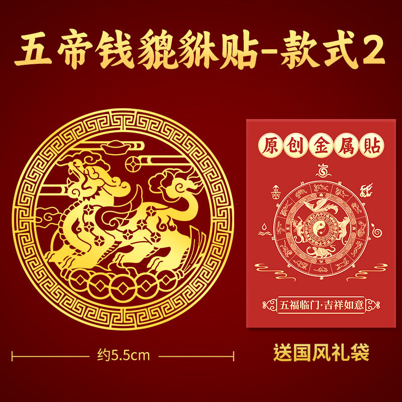 Taoist Pixiu Five Emperors Money Metal Sticker Wealth Gathering Mobile Phone Sticker Creative Door Sticker Computer Gold Sheet Sticker Wholesale