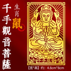 Zodiac Guardian Metal Stickers for Mobile Phones - Eight Guardians, Maitreya, Avalokiteshvara, Tathagata, Samantabhadra, Manjushri