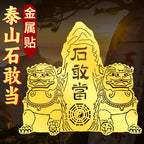 Bronze Lion Taishan Stone Guandang Sticker Piece Entrance Gate Road Interior Exterior Hanging Decoration Bagua Wall Sticker Ornament Wholesale