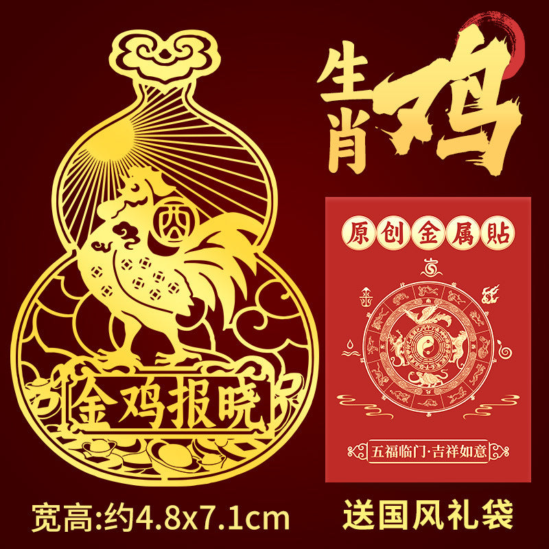 12Twelve Zodiac Phone Stickers Gourd Metal Stickers Peace Rooster Horse Dragon Snake Ox Sheep Monkey Idiom Stickers Wholesale