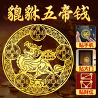 Taoist Pixiu Five Emperors Money Metal Sticker Wealth Gathering Mobile Phone Sticker Creative Door Sticker Computer Gold Sheet Sticker Wholesale