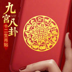 Twelve Zodiac Nine Palaces Eight Diagrams Stickers Phone Stickers Back Cover Patterns Peace and Good Luck Computer Stickers Metal Stickers Wholesale
