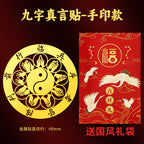 Nine-Character Mantra Taoist Phone Sticker: Those Who Approach the Enemy Shall Align in Formation, Cross Heavenly Scripture Back Cover Metal Sticker