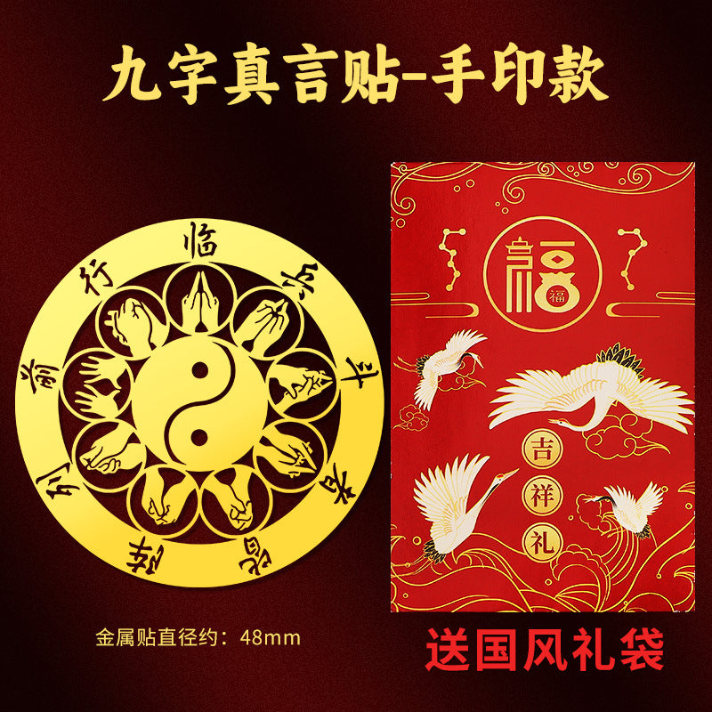 Nine-Character Mantra Taoist Phone Sticker: Those Who Approach the Enemy Shall Align in Formation, Cross Heavenly Scripture Back Cover Metal Sticker