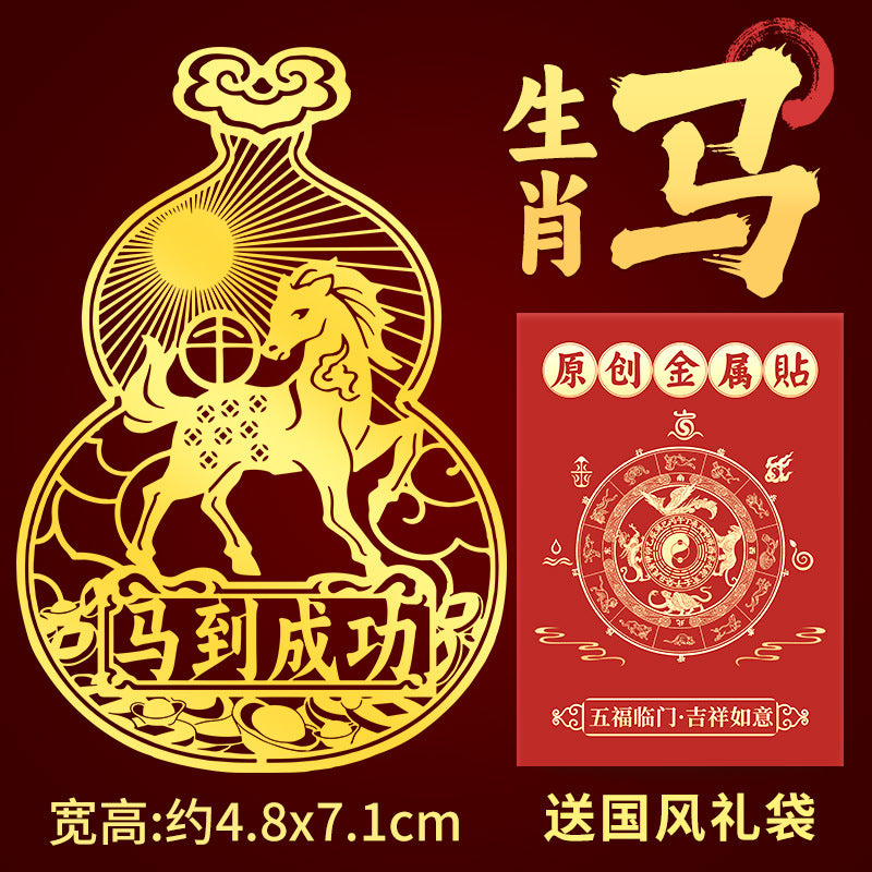 12Twelve Zodiac Phone Stickers Gourd Metal Stickers Peace Rooster Horse Dragon Snake Ox Sheep Monkey Idiom Stickers Wholesale