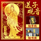 Guanyin Bodhisattva Goddess Phone Sticker Buddha Metal Sticker Childbirth Blessing Good Luck Item Wholesale