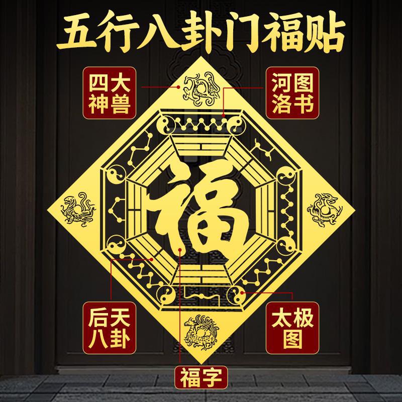 Taoist Five Elements Bagua Door Blessing Sticker Four Divine Beasts Luo Shu Door-to-Door Sticker Staircase Elevator Pendant Peace Metal Sticker