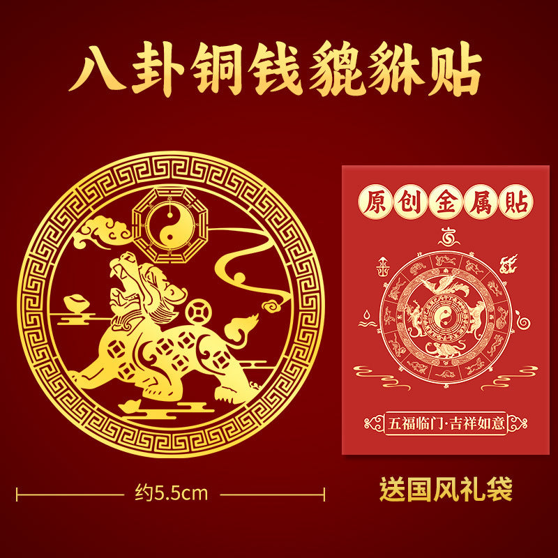 Taoist Pixiu Five Emperors Money Metal Sticker Wealth Gathering Mobile Phone Sticker Creative Door Sticker Computer Gold Sheet Sticker Wholesale