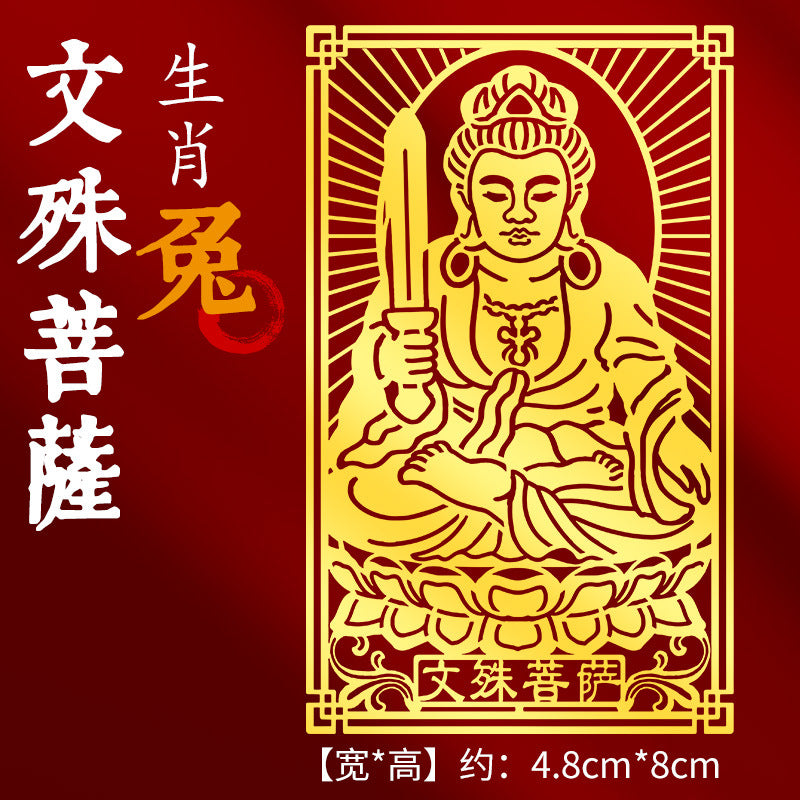 Zodiac Guardian Metal Stickers for Mobile Phones - Eight Guardians, Maitreya, Avalokiteshvara, Tathagata, Samantabhadra, Manjushri