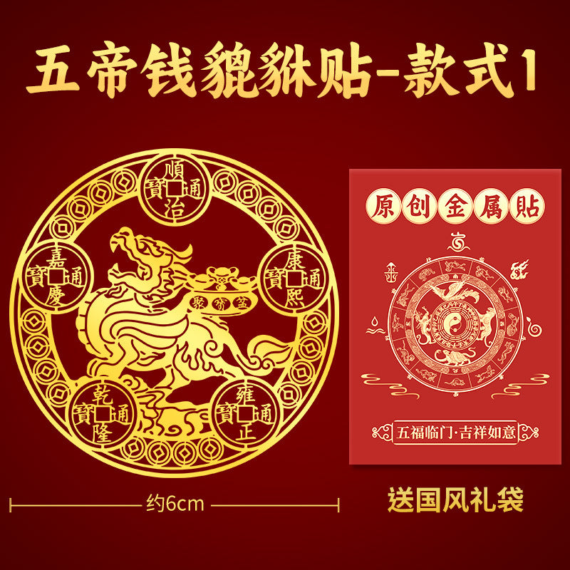 Taoist Pixiu Five Emperors Money Metal Sticker Wealth Gathering Mobile Phone Sticker Creative Door Sticker Computer Gold Sheet Sticker Wholesale