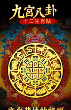 Twelve Zodiac Nine Palaces Eight Diagrams Stickers Phone Stickers Back Cover Patterns Peace and Good Luck Computer Stickers Metal Stickers Wholesale