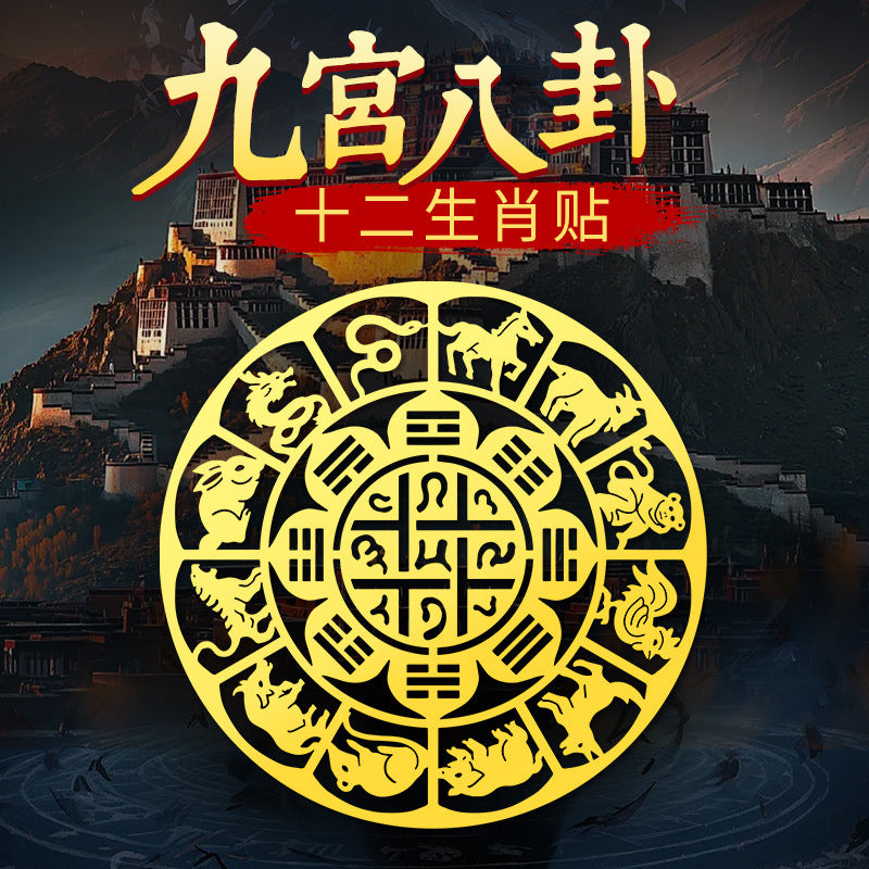 Twelve Zodiac Nine Palaces Eight Diagrams Stickers Phone Stickers Back Cover Patterns Peace and Good Luck Computer Stickers Metal Stickers Wholesale